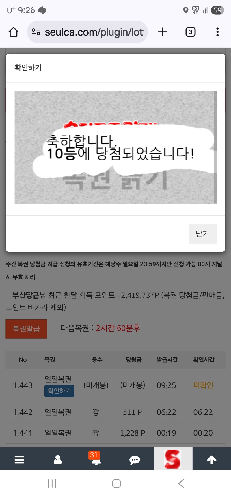 일복이 10등 감사합니당