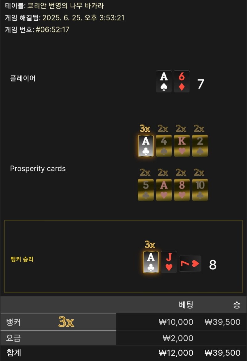 번영 3승 ☆☆☆