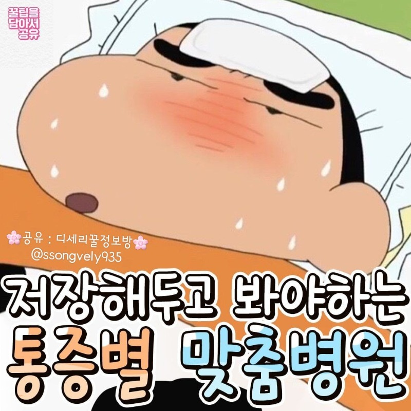굿몽~통증별  맞춤 병원