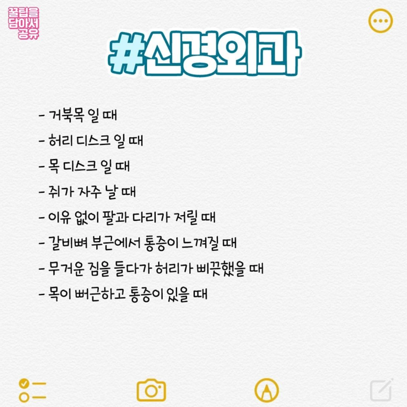 굿몽~통증별  맞춤 병원