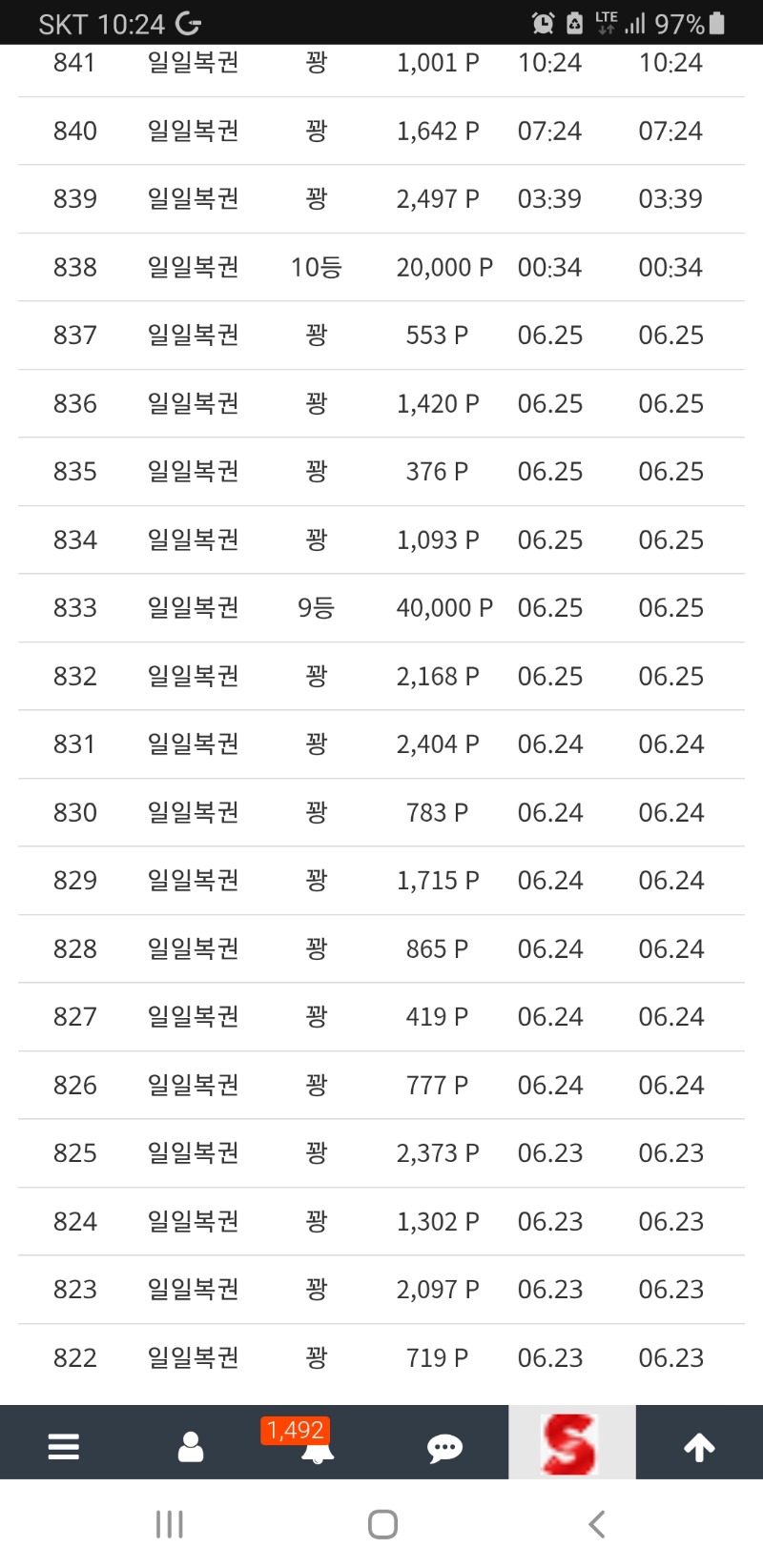 꽝꽝꽝 9등 꽝꽝꽝 10등 장난치니ㅋㅋ