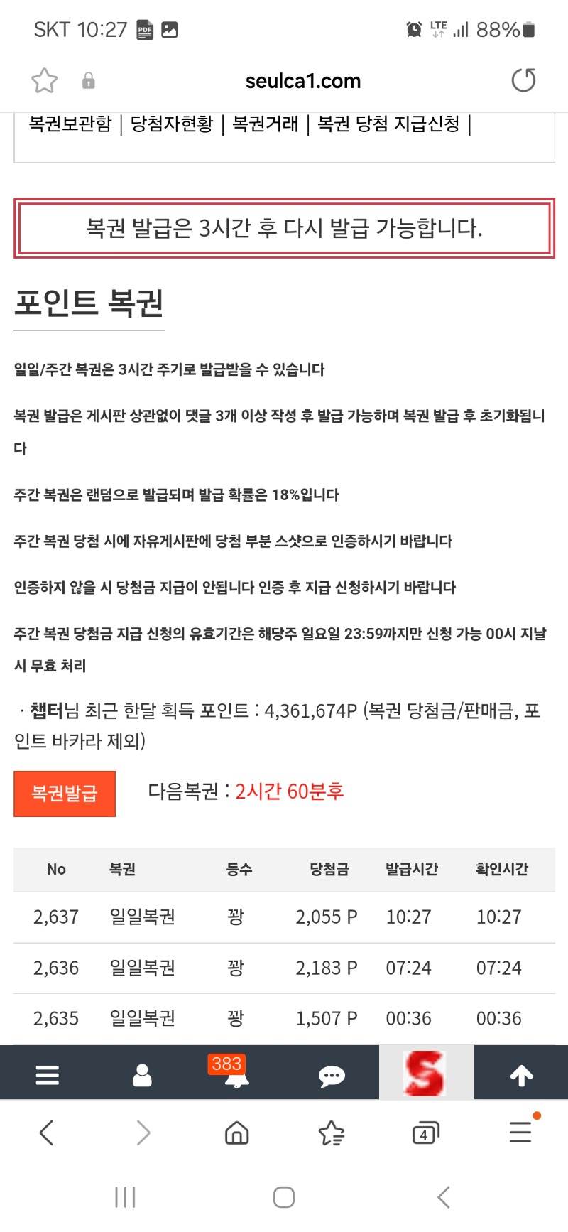 오전 복권 꽝