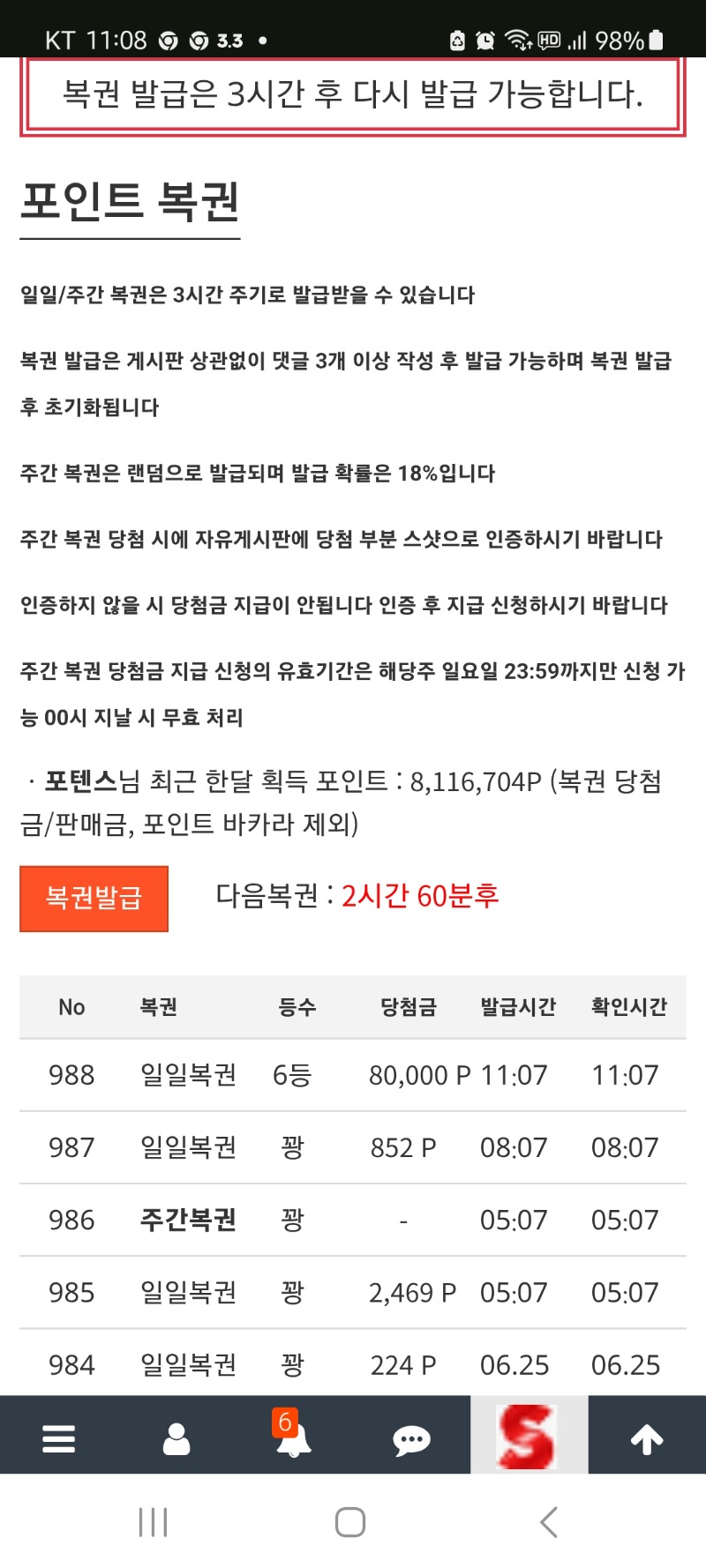 일복드디어  6등