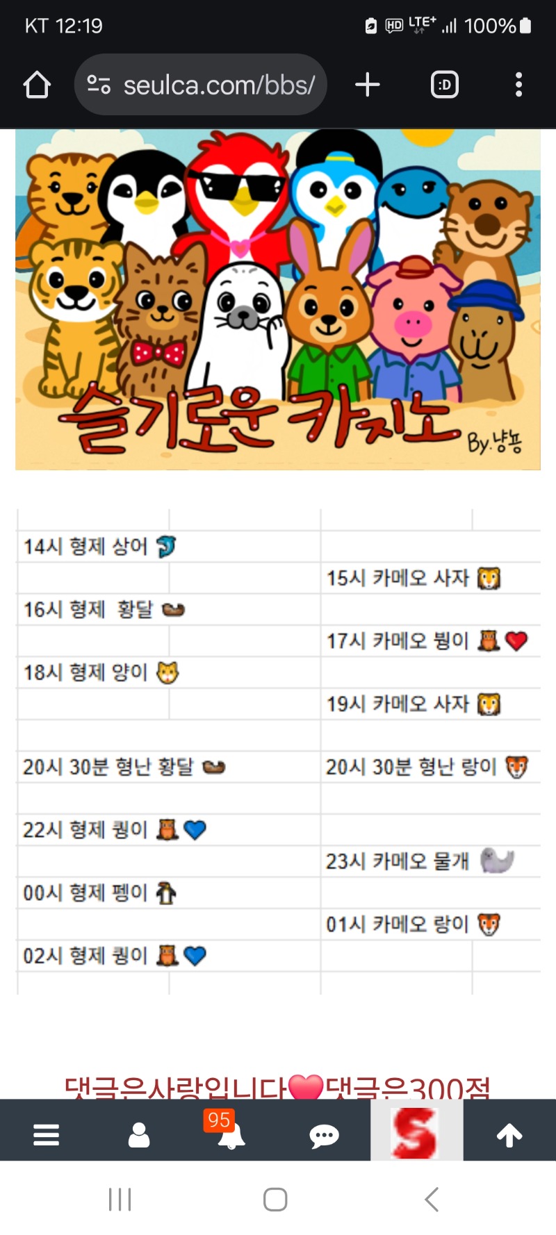 금일 방송순서입니다 (즐방하세요)
