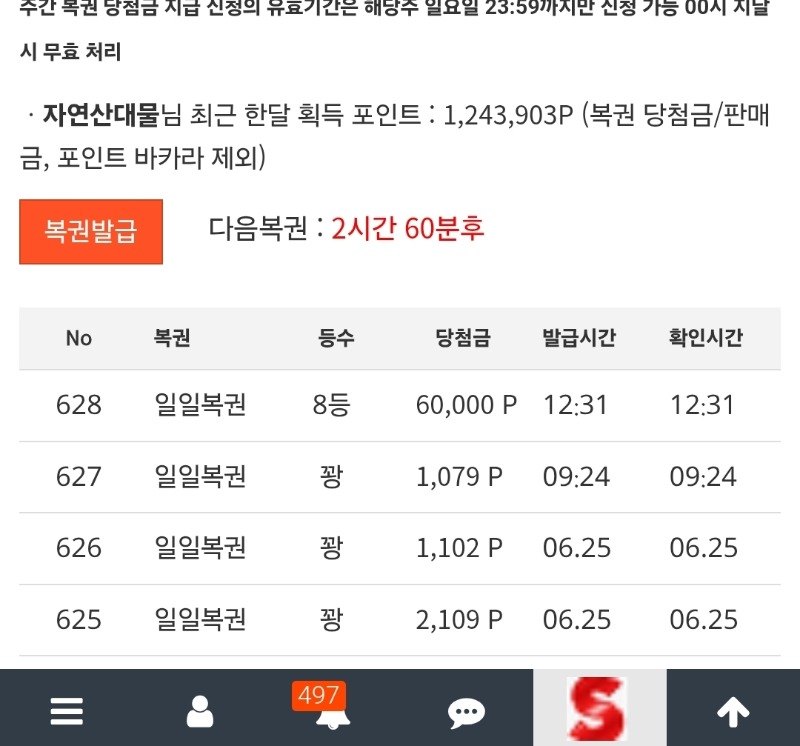 일복8등
