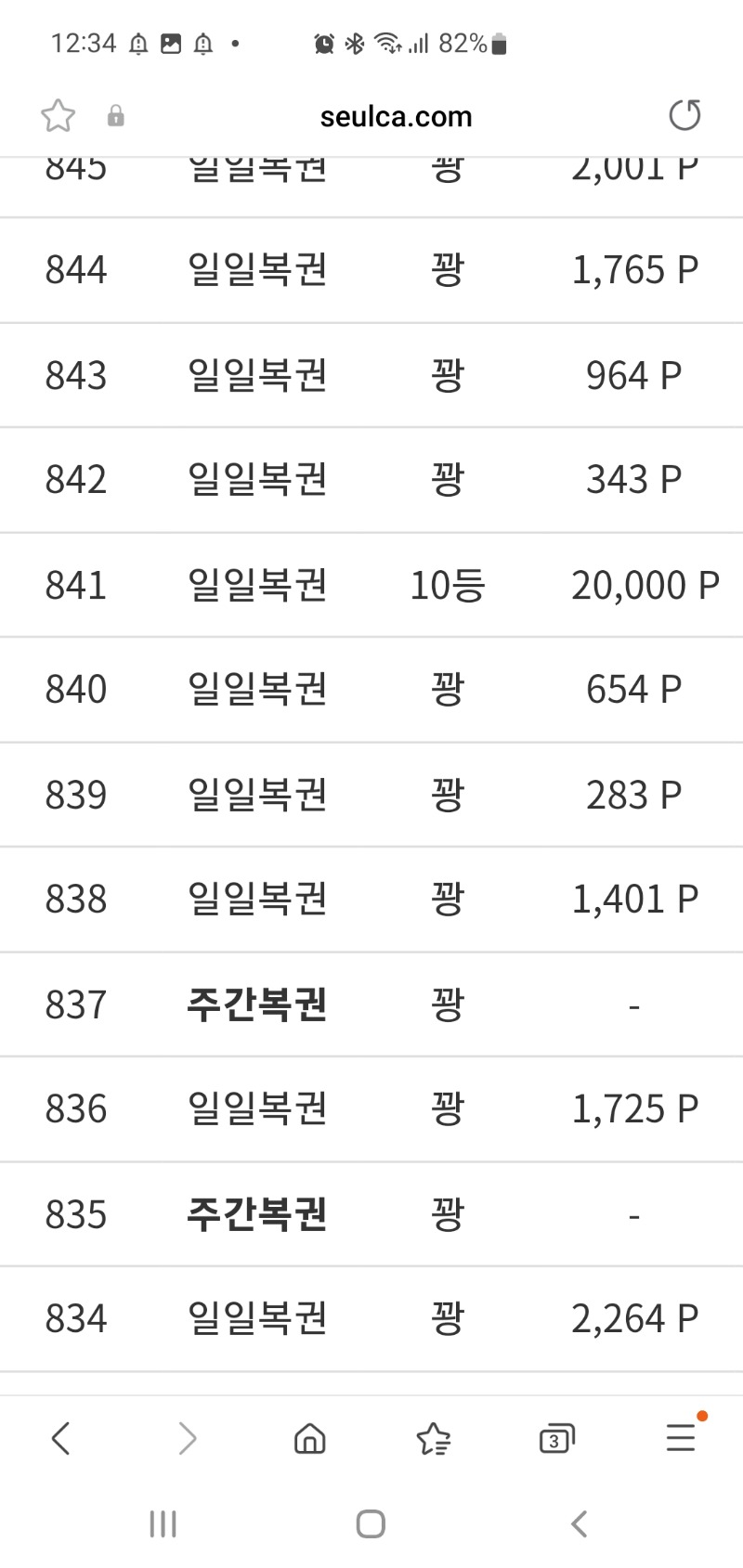 주복은 꽝 일복 10등 ㅎ