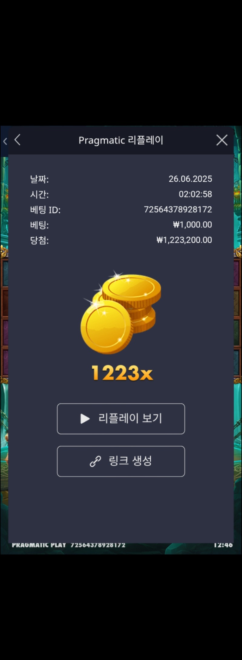 레전드 1223배