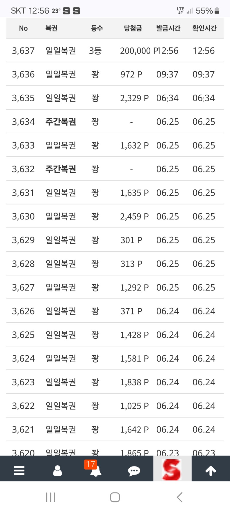 일복 3등