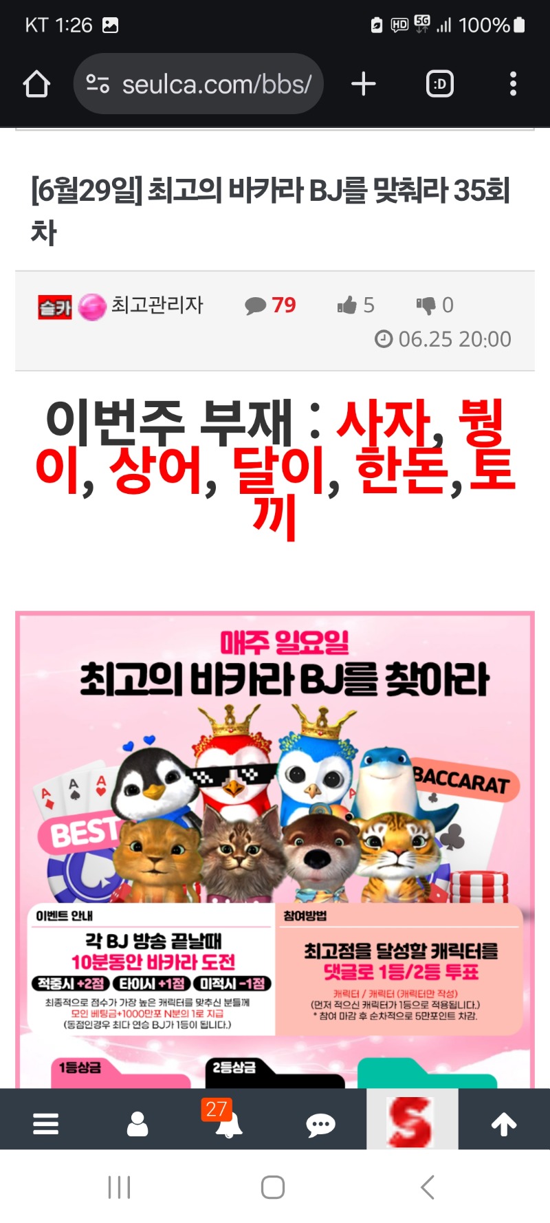 이번주 최고 바카라 BJ부재자가있습니다(꼭  확인 하세요)
