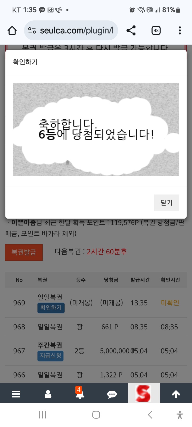 일복6등 당첨