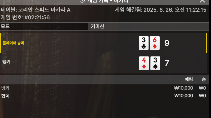 바카라 연패 1