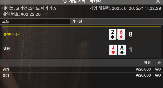 바카라 연패 2
