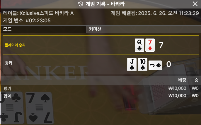 바카라 연패 3
