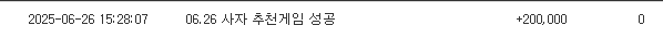 사자 추천겜 성공
