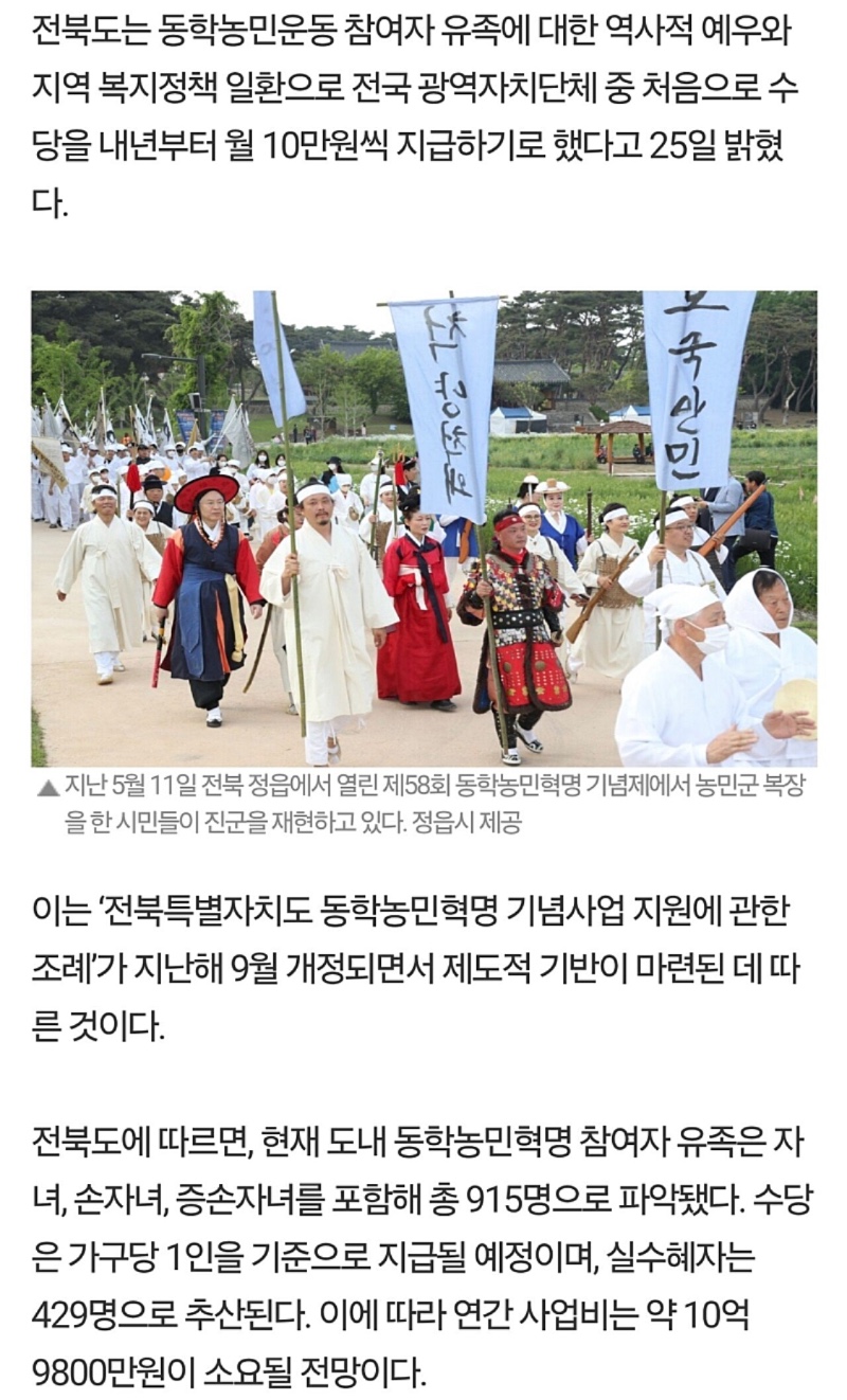 동학농민운동 유족 지원금 월 10만원