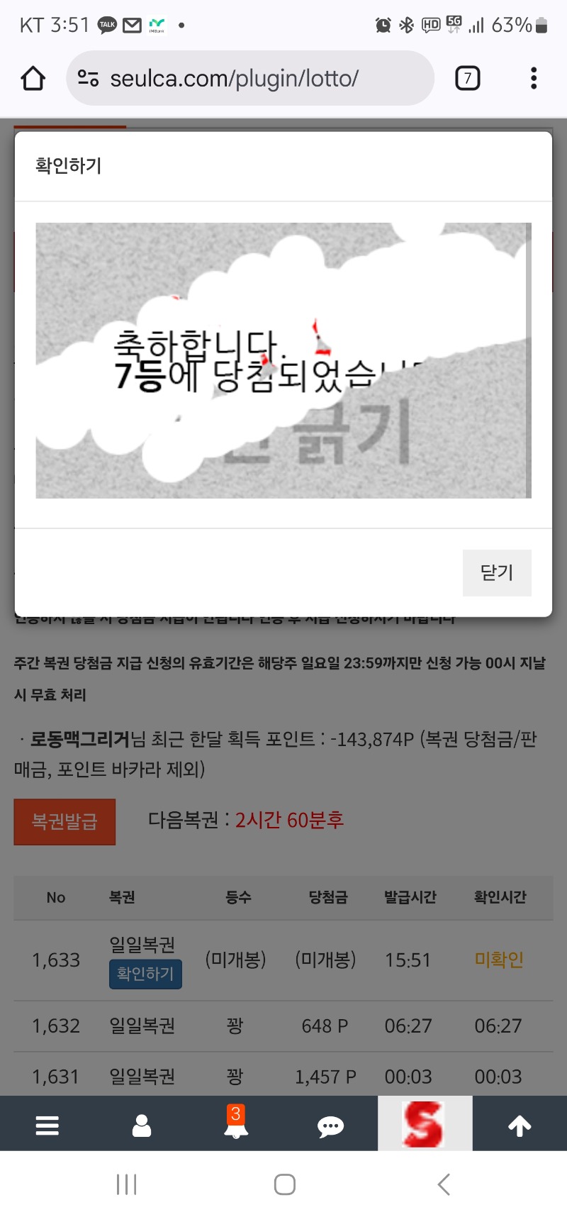 일보기 7등 !