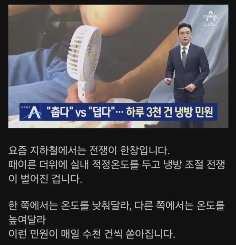 하루 3000건 접수된다는 지하철 민원
