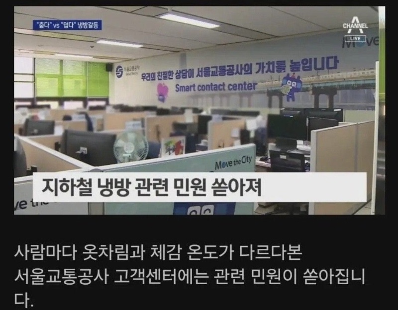 하루 3000건 접수된다는 지하철 민원