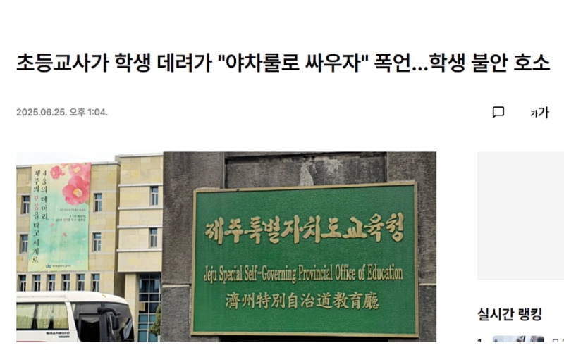 초등교사, 학생에게 야차룰 신청
