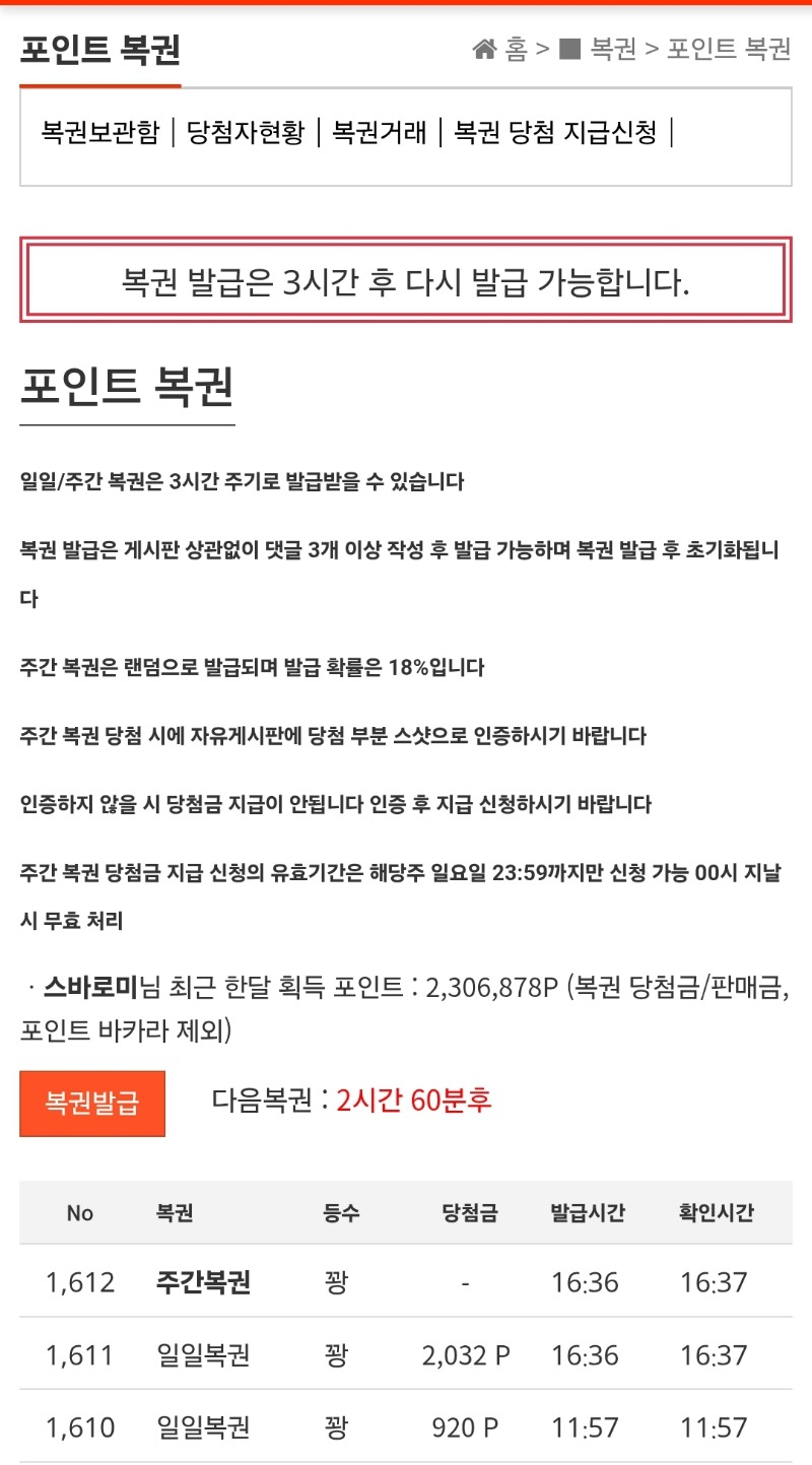 이번주 쌍복 첨인데 꽝이라니ㅠ