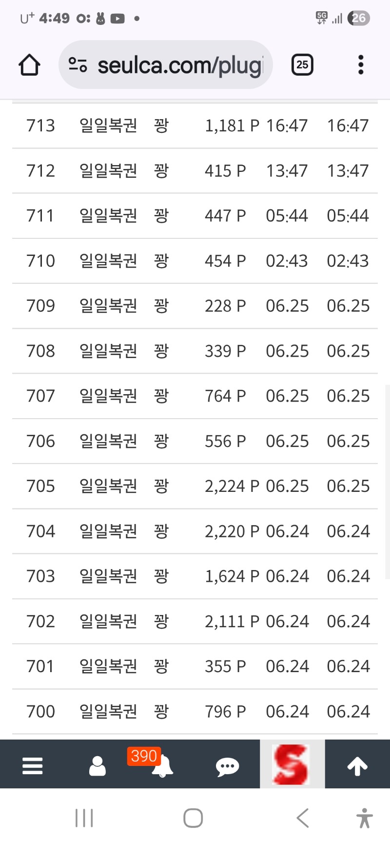 일복 당첨이 이리 어려울줄이야ㅠ