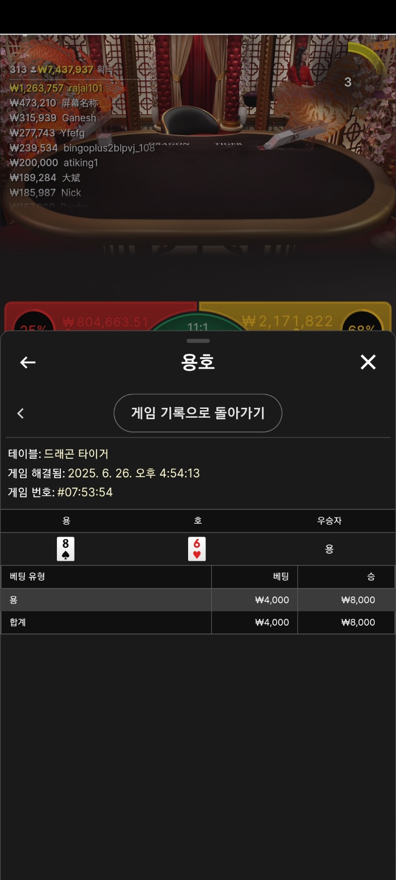 용호 마무리