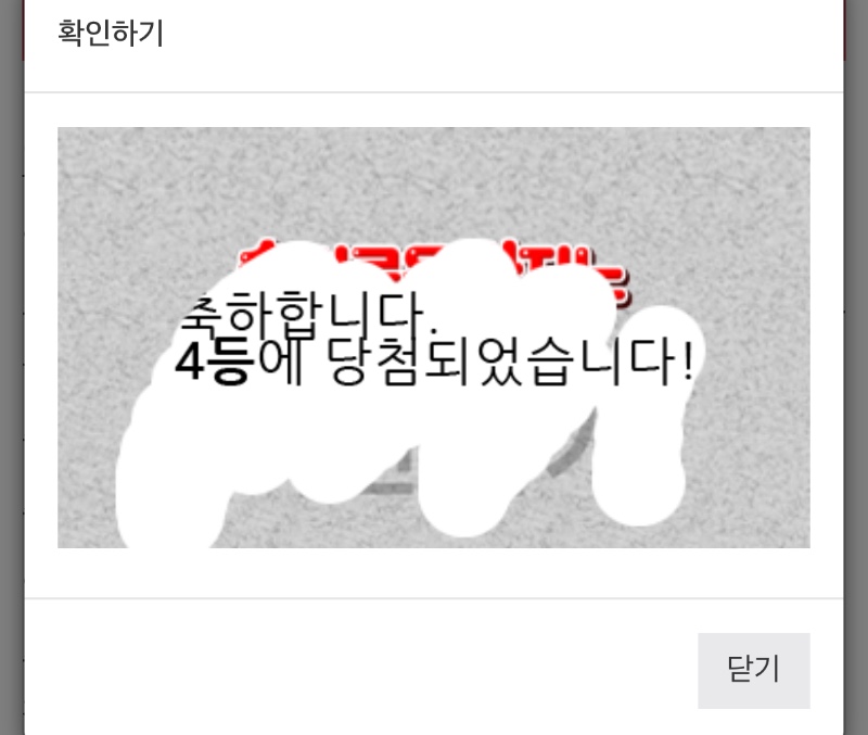 일복 4등!