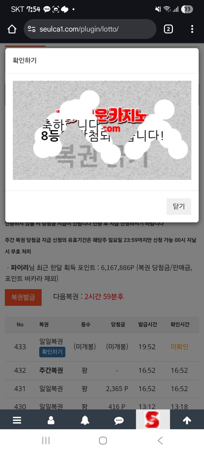아쉽다 일복8등 ㅠ