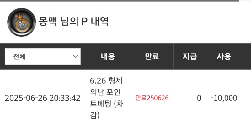슬포가없어서 최소 포인트배팅ㅋㅋ