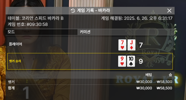 바카라 내추럴 1승!