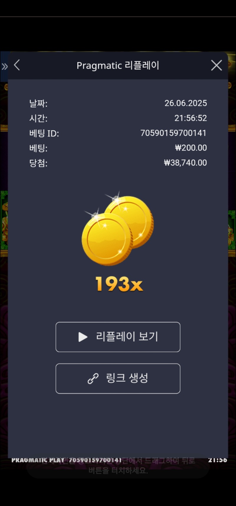토라메 193배