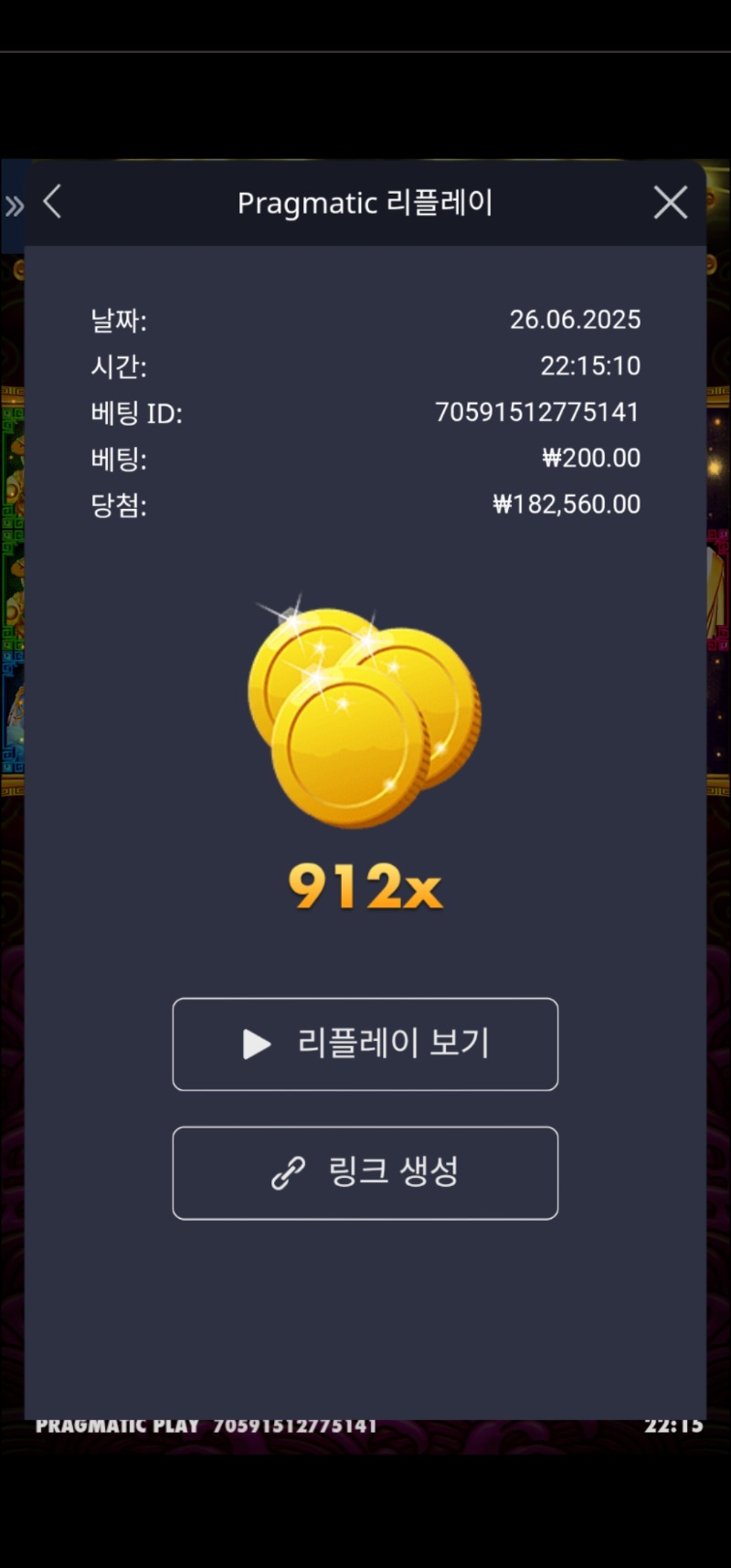 토라메 912배