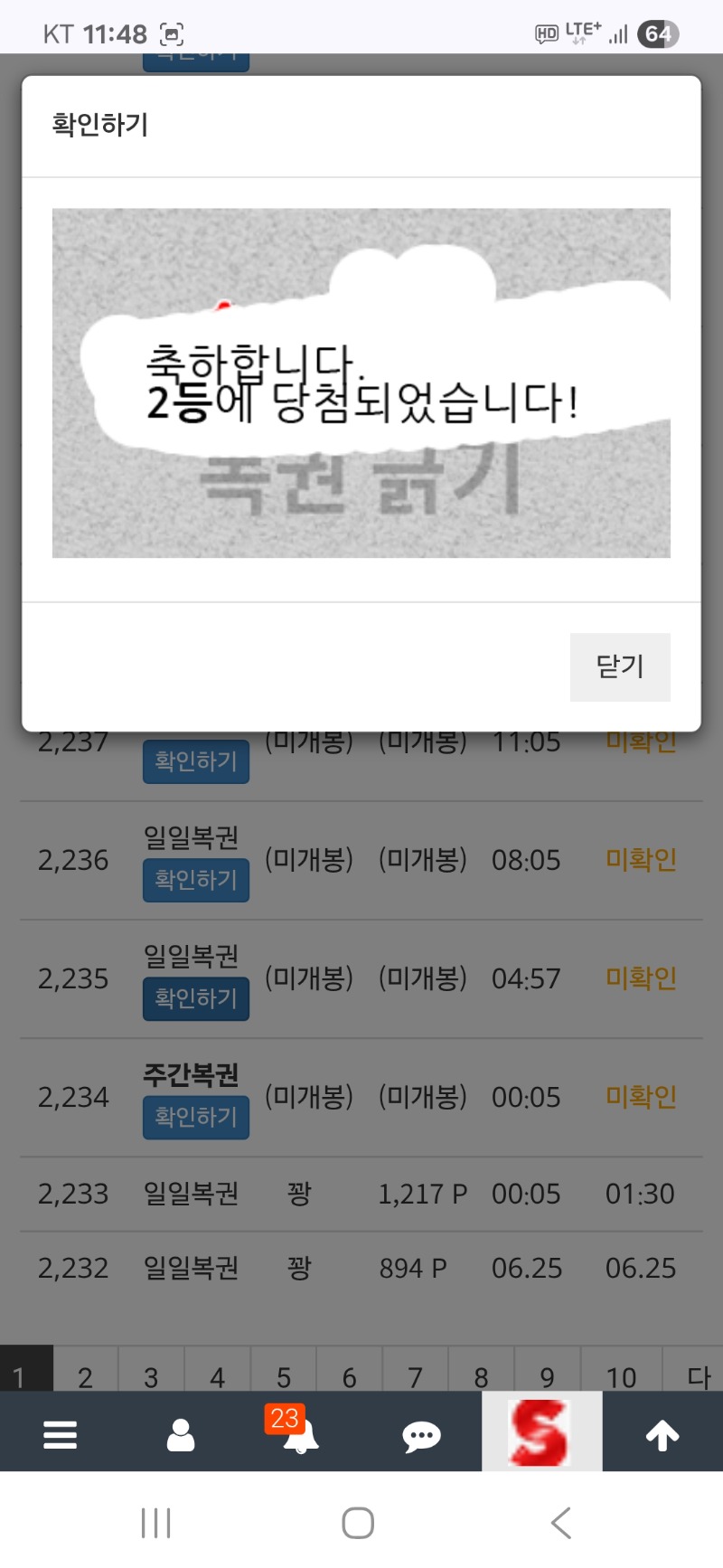 오흣  일복2등
