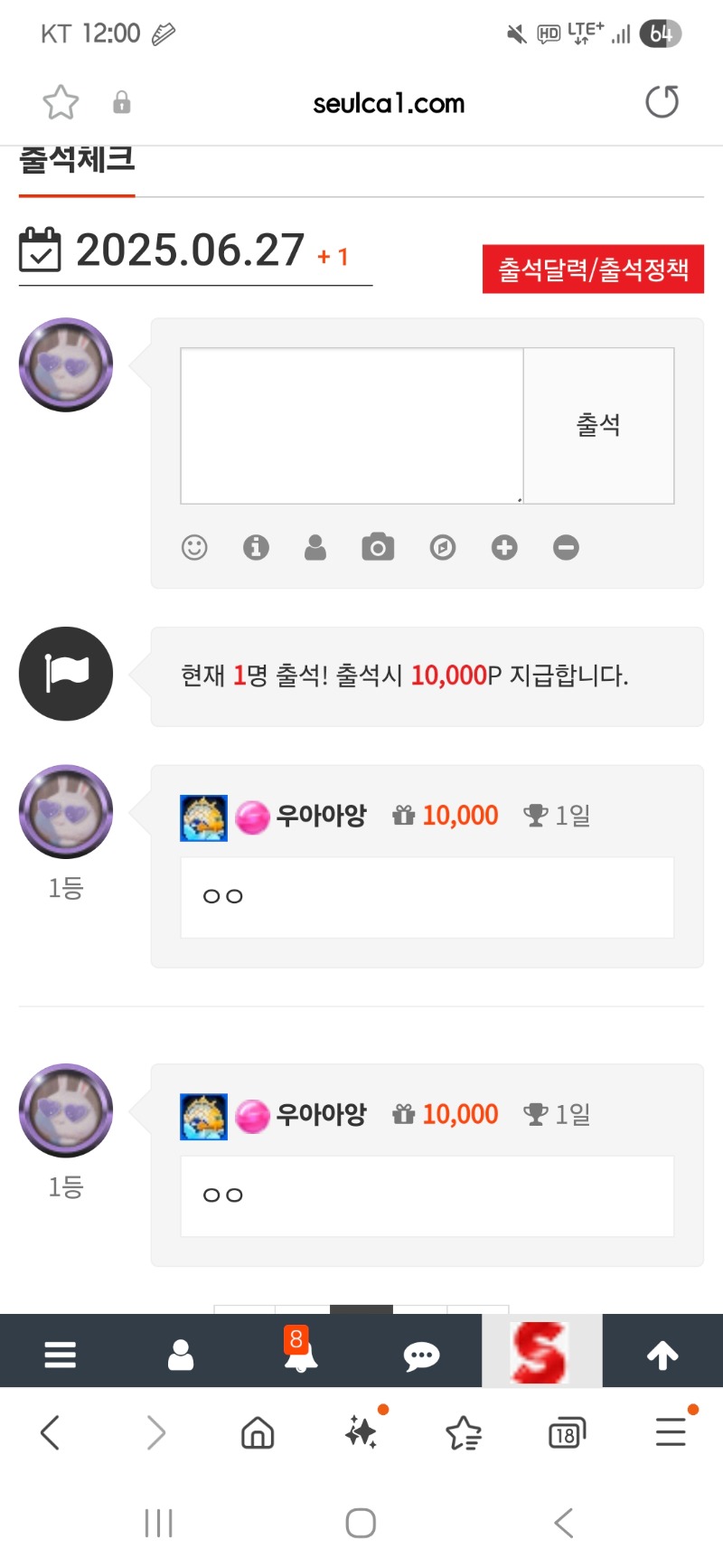 우와 출석 1등 첨해봄