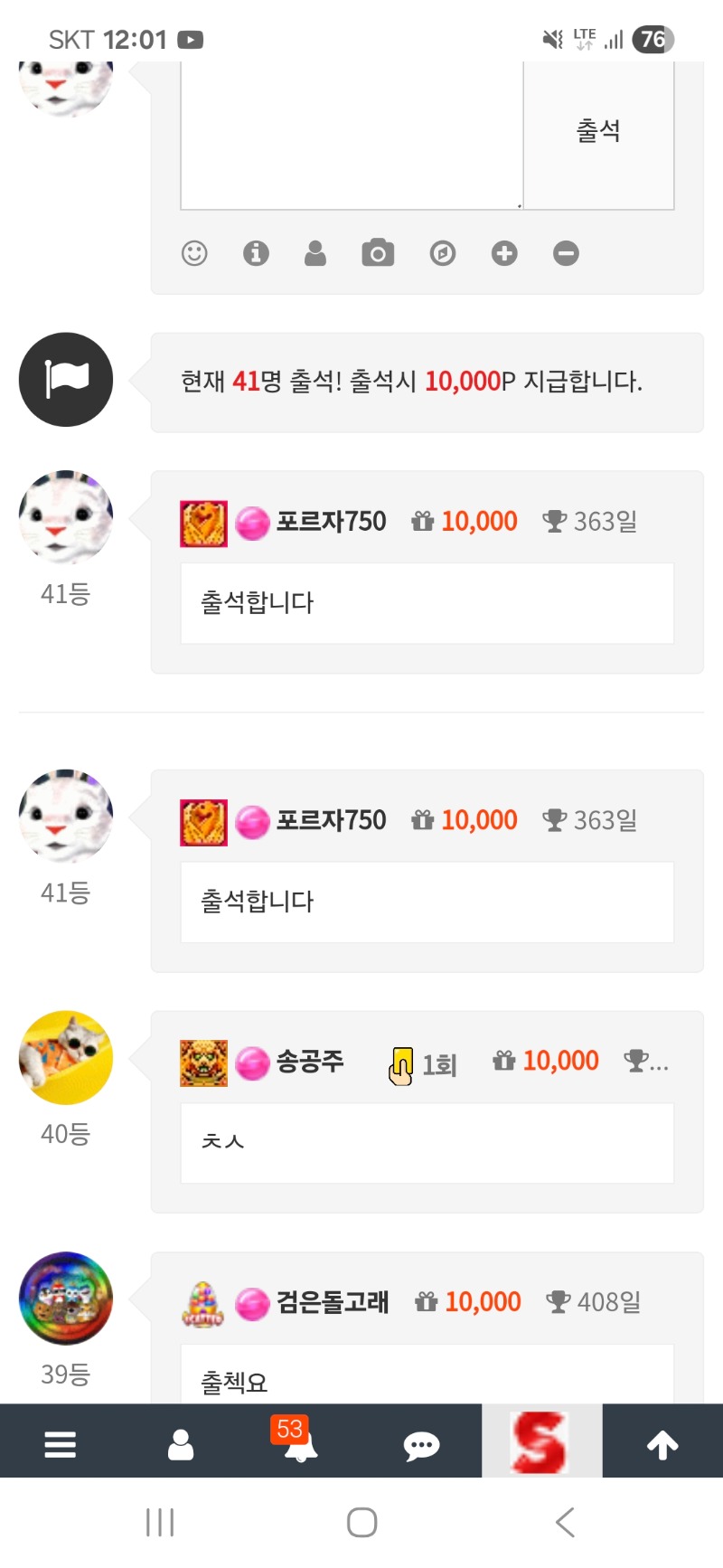 출석합니다 363