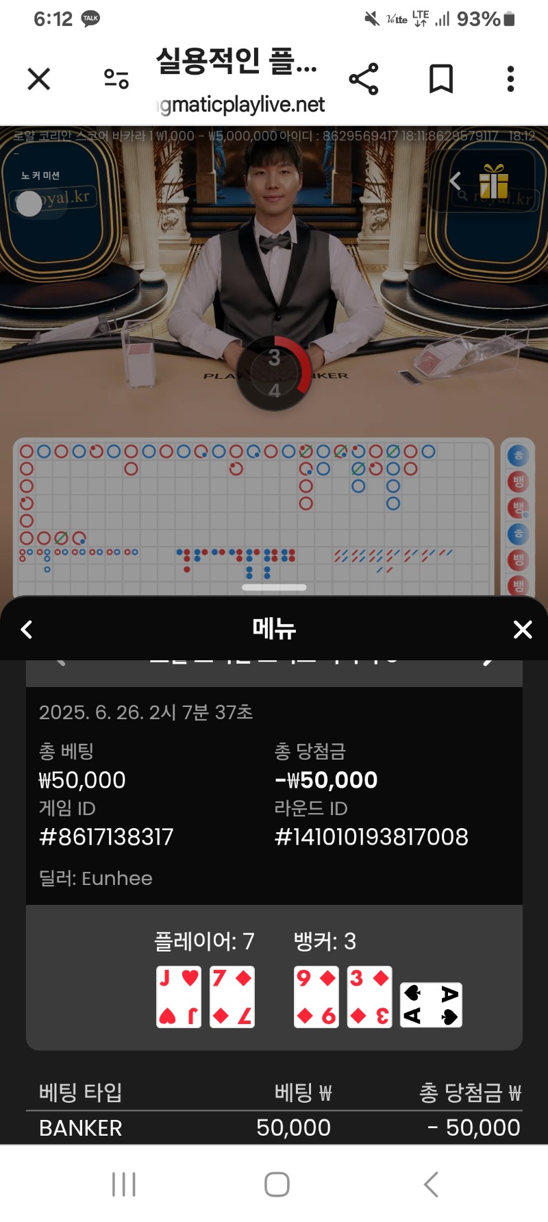 바카라패