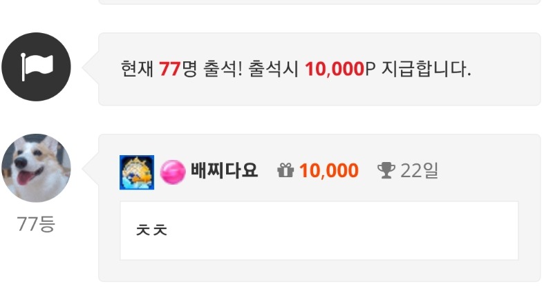 출석~!