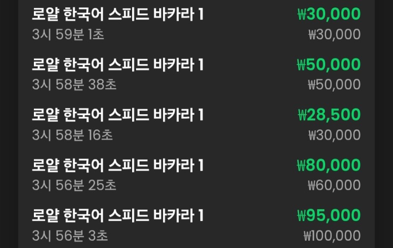바카라 5연승