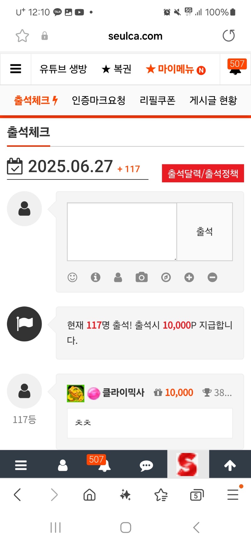 출첵가즈아 만근 얼마 안남았네..