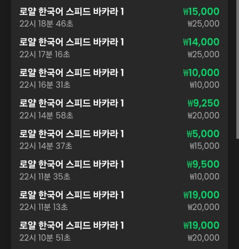 바카라 8연승
