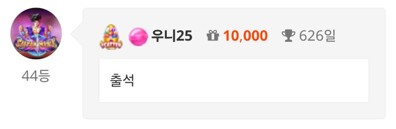출석 체크 ~!!