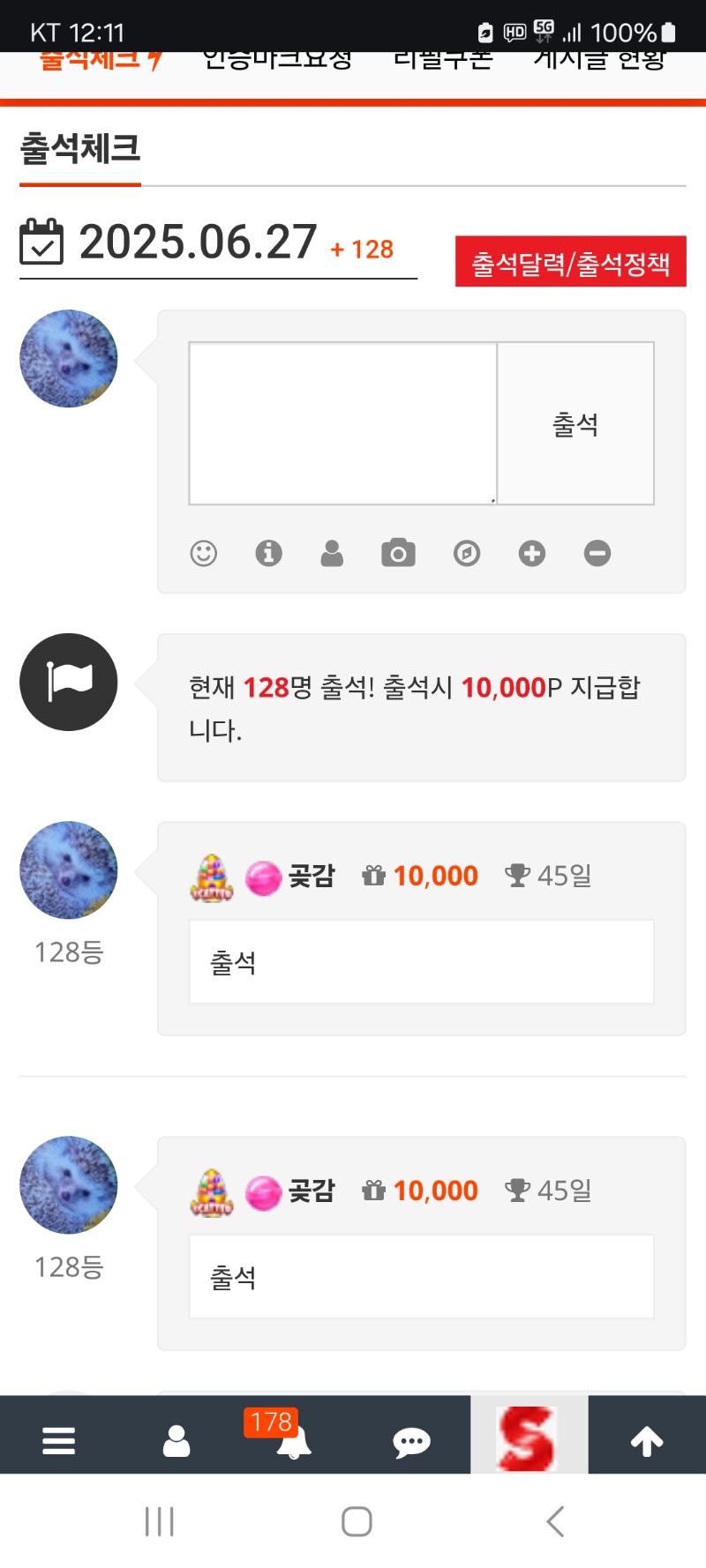 출첵 합니다