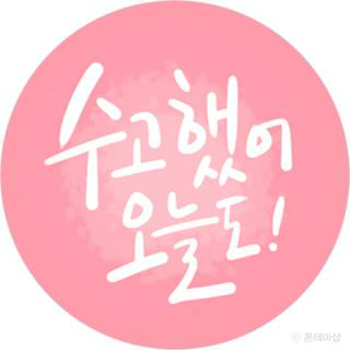 슬카님들 모두 굿밤 되세요