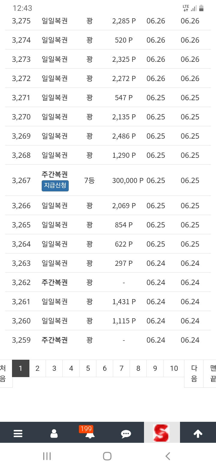 주복7등 인증