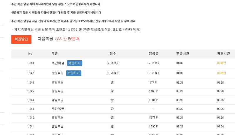 오늘 첫복권이 쌍복이네요!!