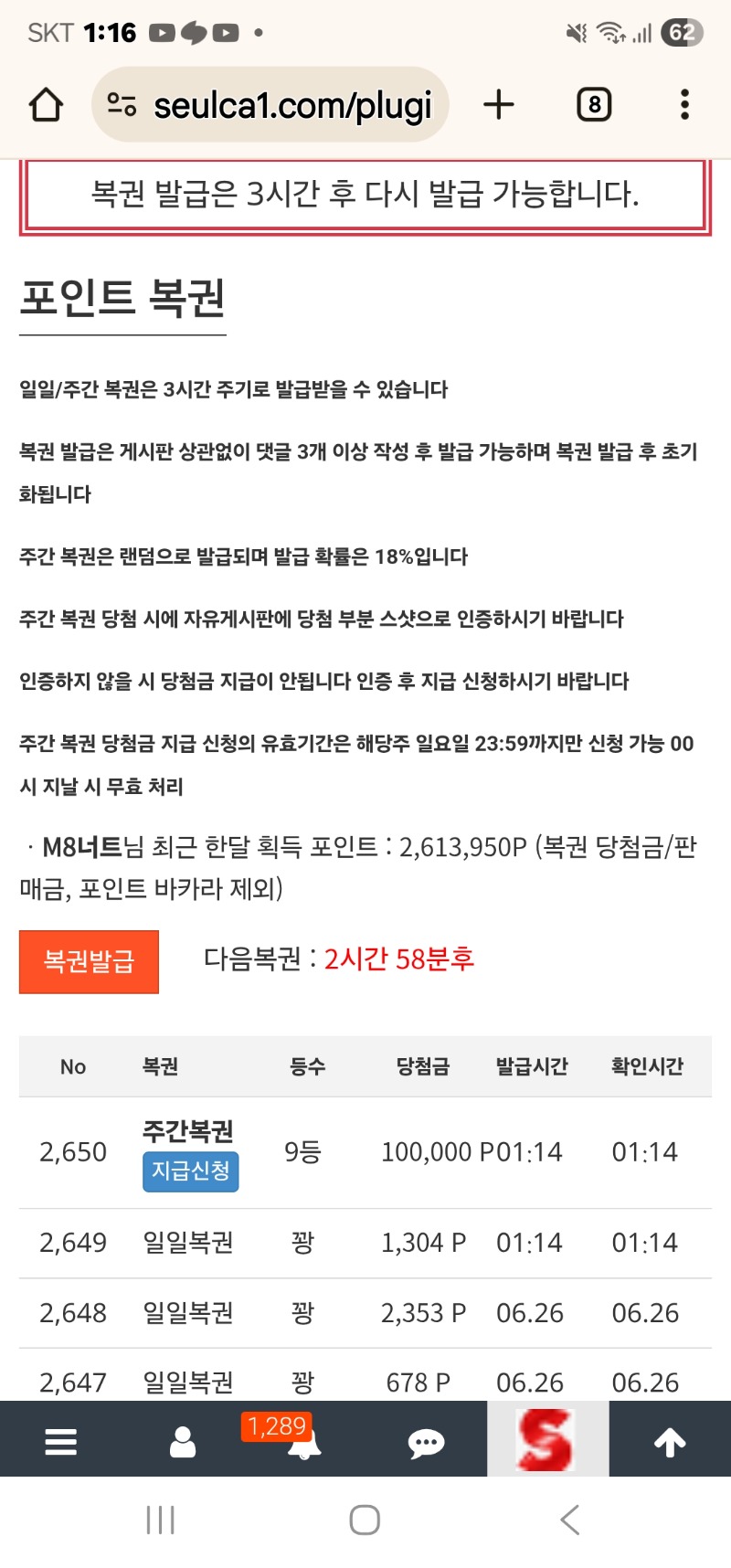 험~ 자기전 복권인데 잠 못자게하넹