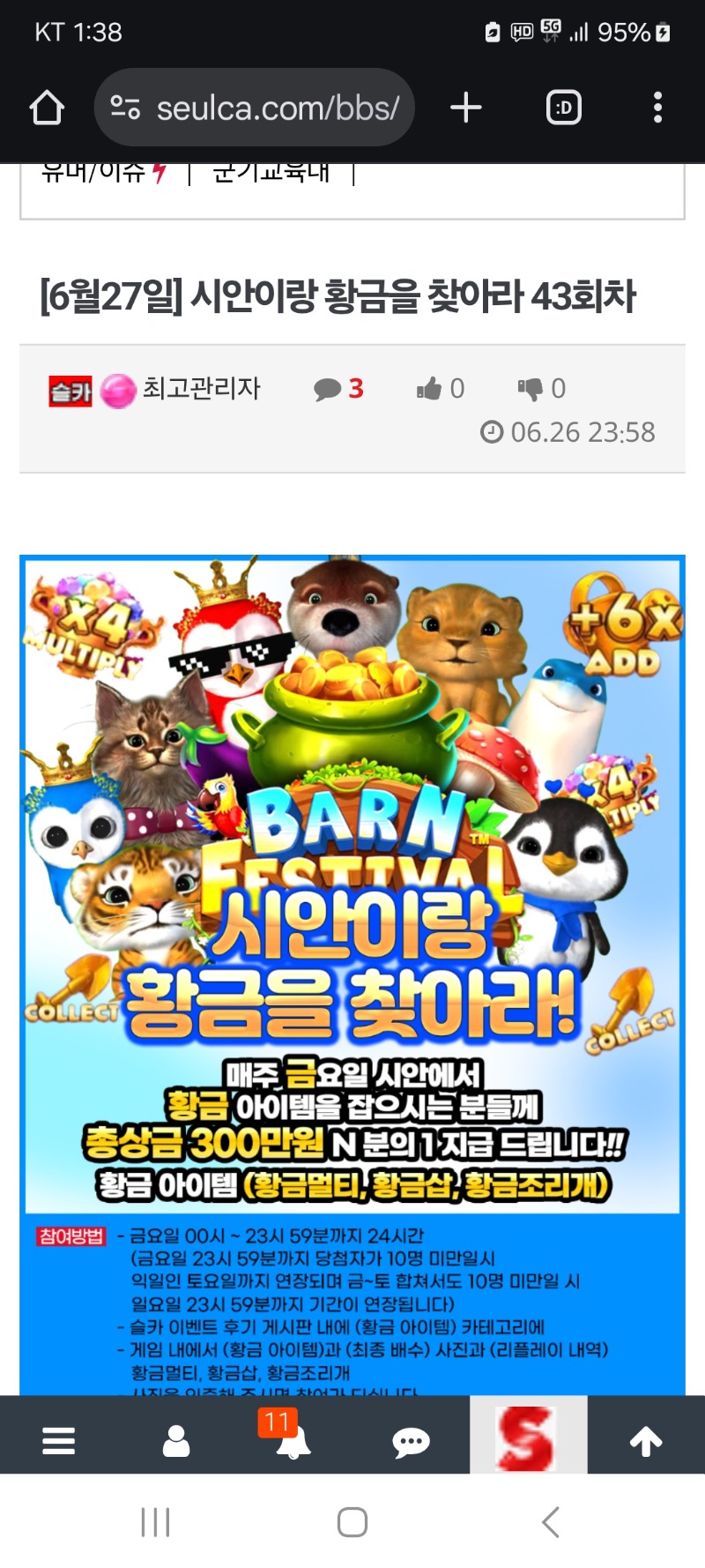 금일 황금을잡아라 이벤트가있네요