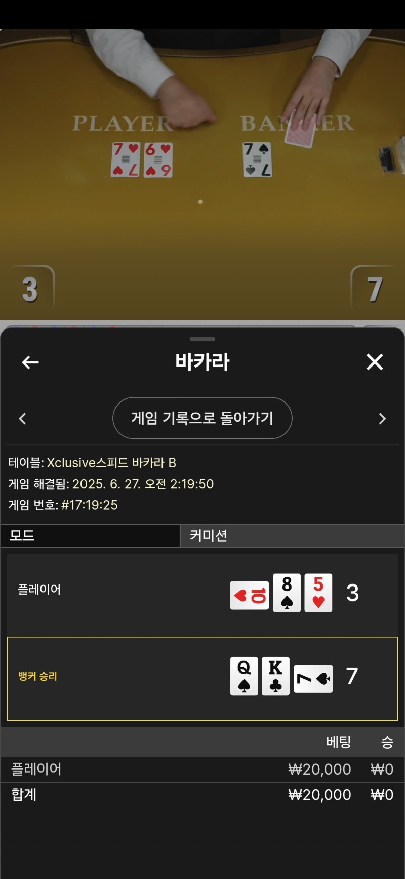 바카라1패