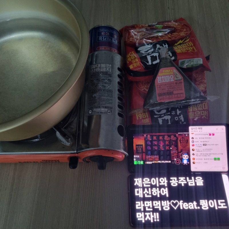퀑이방송보며 못참고 라면 앤 삼김