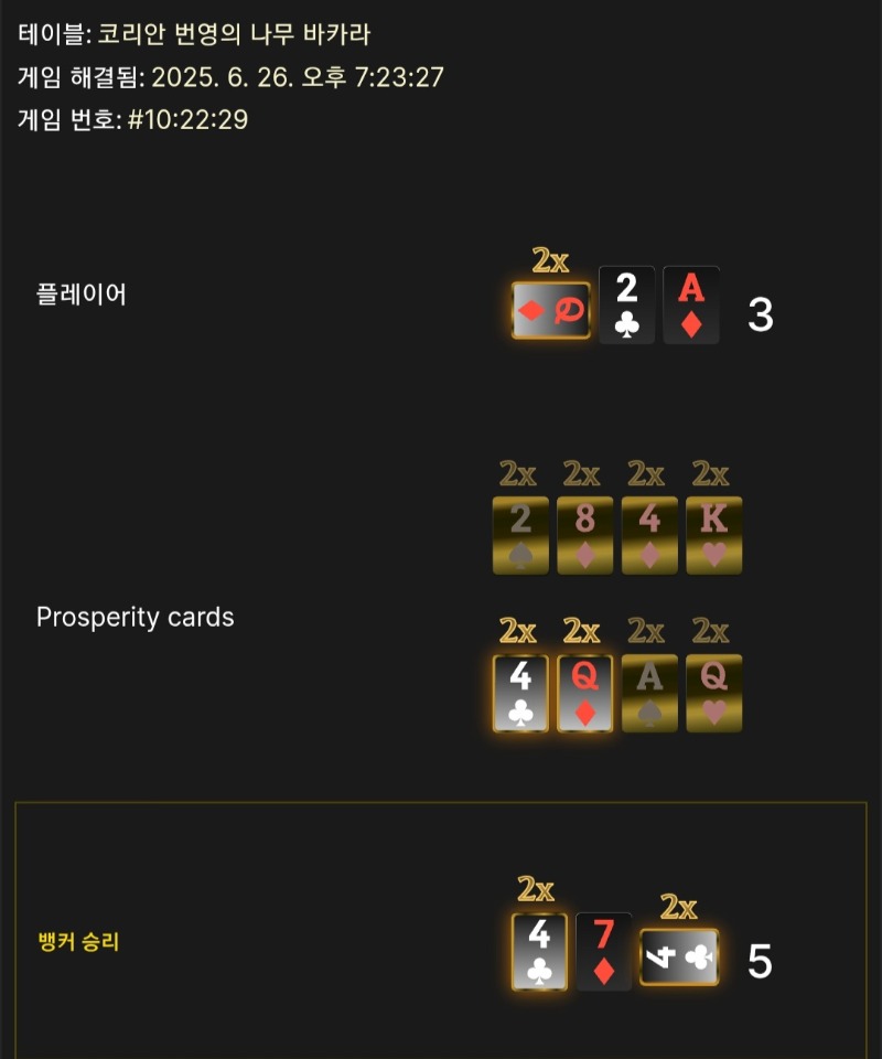 번영 2승 ■■